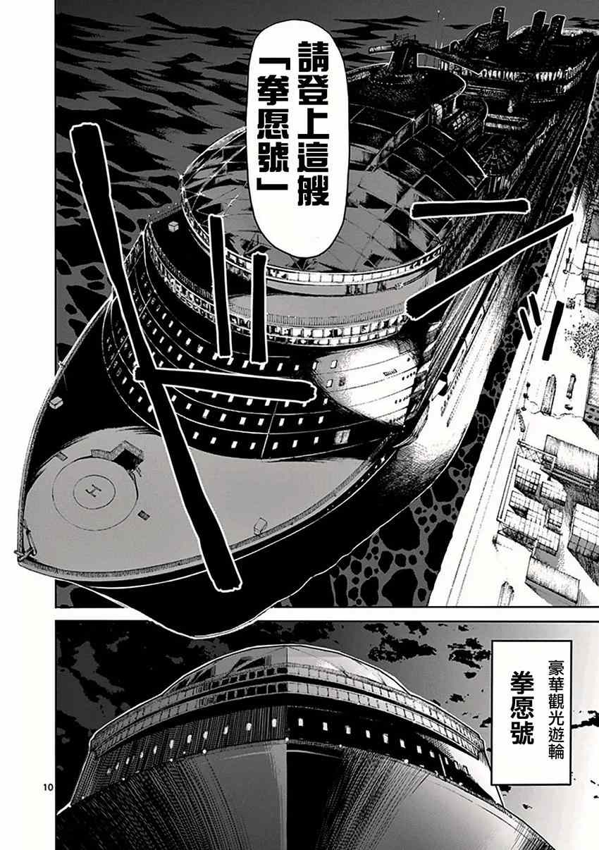 《拳愿阿修罗》漫画最新章节第25话 出港免费下拉式在线观看章节第【10】张图片