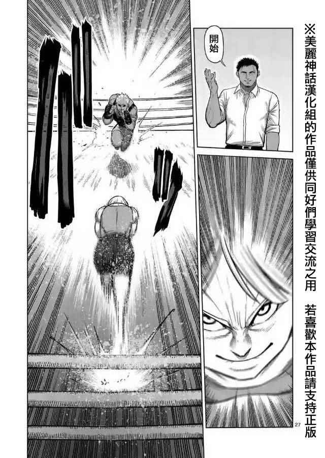 《拳愿阿修罗》漫画最新章节zero第01话免费下拉式在线观看章节第【26】张图片