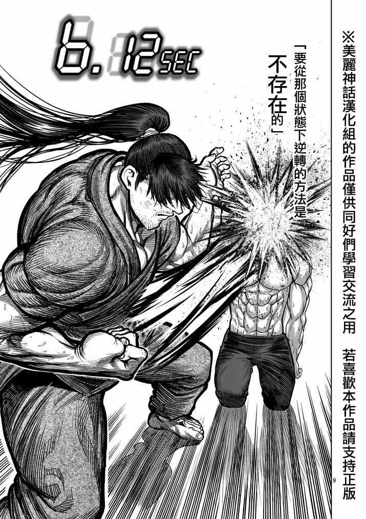 《拳愿阿修罗》漫画最新章节第100话免费下拉式在线观看章节第【9】张图片