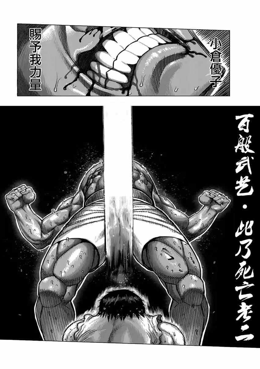 《拳愿阿修罗》漫画最新章节第149话免费下拉式在线观看章节第【19】张图片