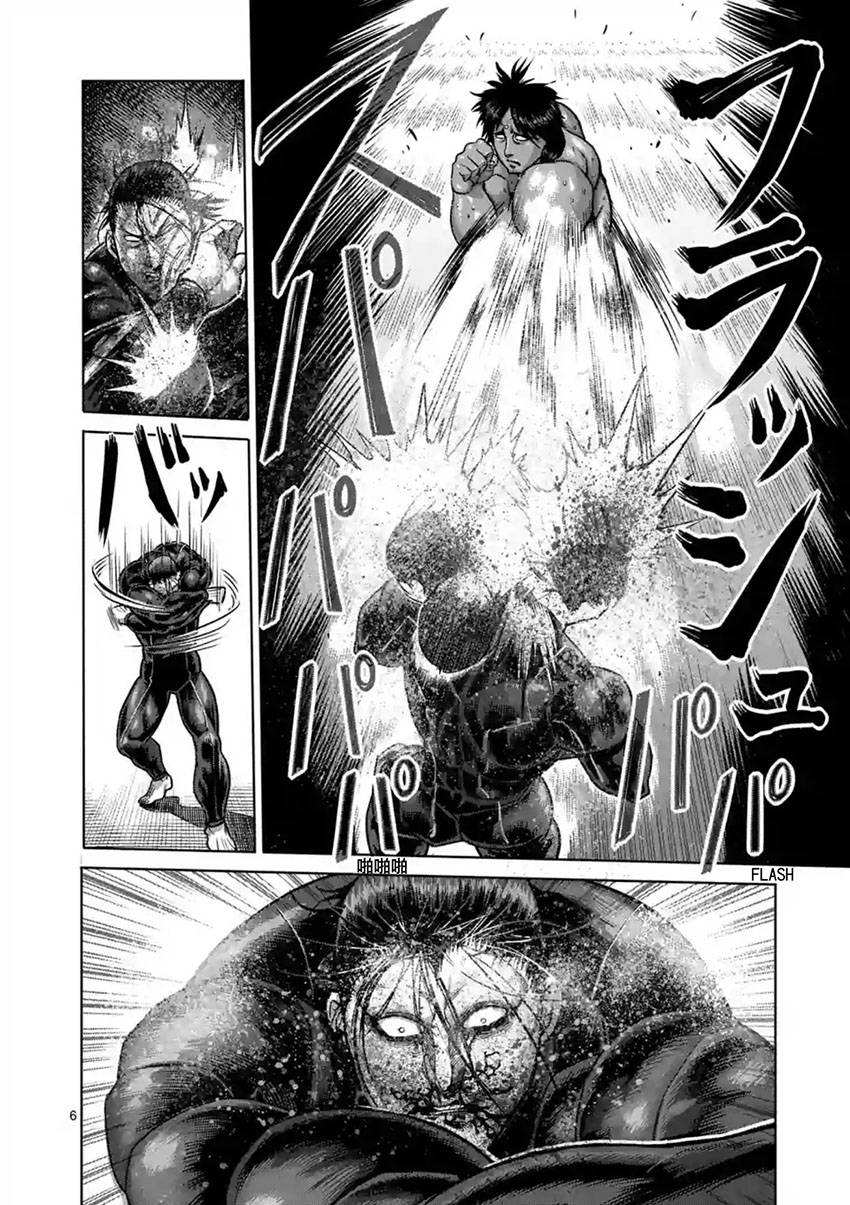 《拳愿阿修罗》漫画最新章节第165话免费下拉式在线观看章节第【6】张图片