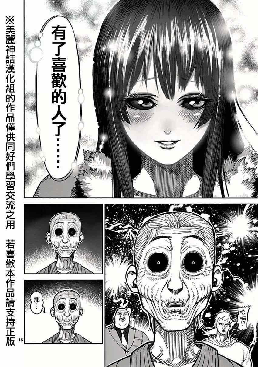 《拳愿阿修罗》漫画最新章节第38话 一族免费下拉式在线观看章节第【16】张图片