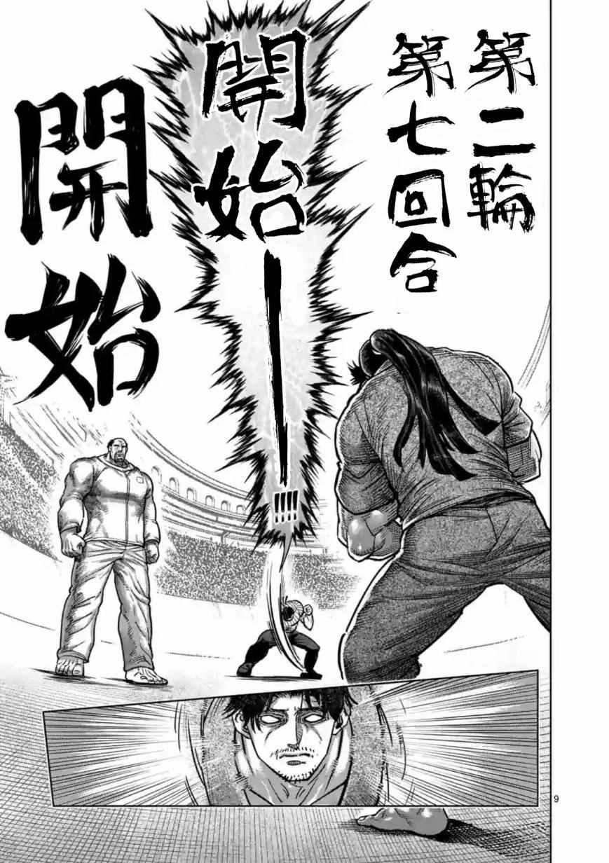 《拳愿阿修罗》漫画最新章节第160话免费下拉式在线观看章节第【9】张图片