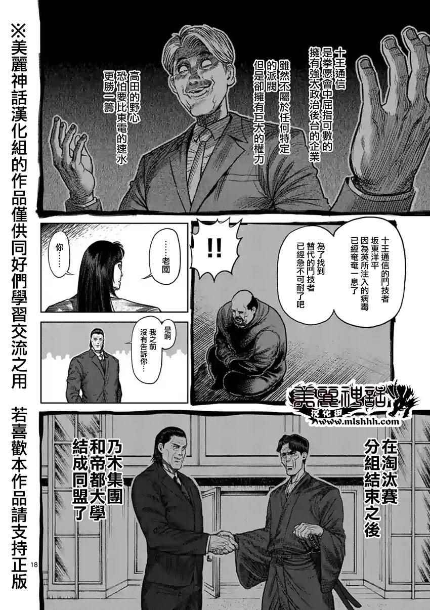 《拳愿阿修罗》漫画最新章节第117话免费下拉式在线观看章节第【18】张图片