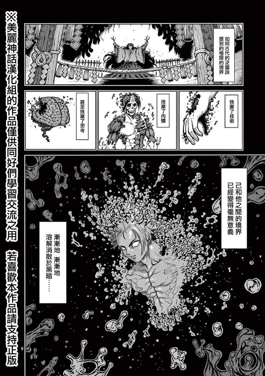 《拳愿阿修罗》漫画最新章节第89话 雷神免费下拉式在线观看章节第【6】张图片