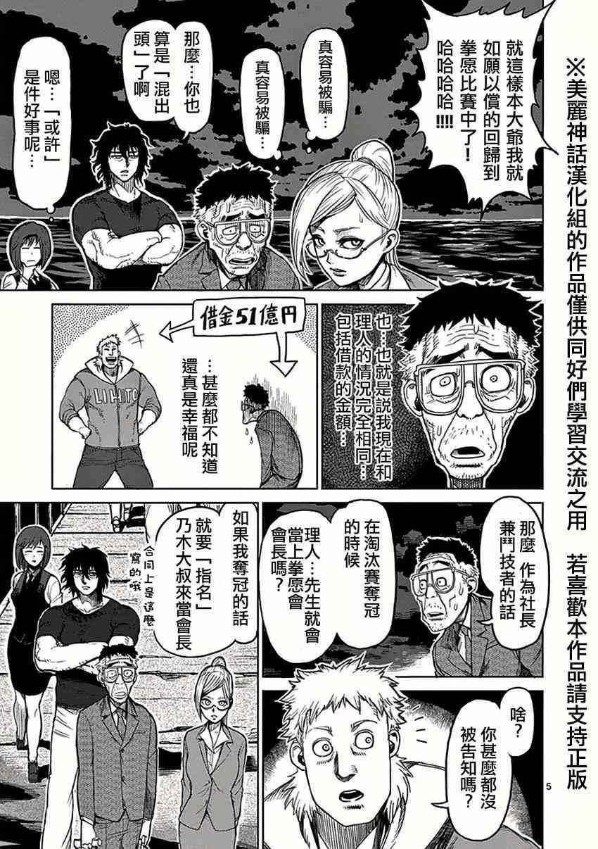 《拳愿阿修罗》漫画最新章节第30话 合流免费下拉式在线观看章节第【5】张图片