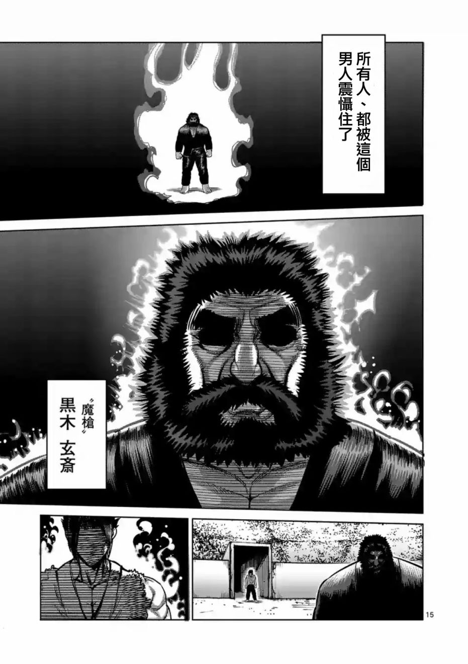 《拳愿阿修罗》漫画最新章节第196话免费下拉式在线观看章节第【15】张图片