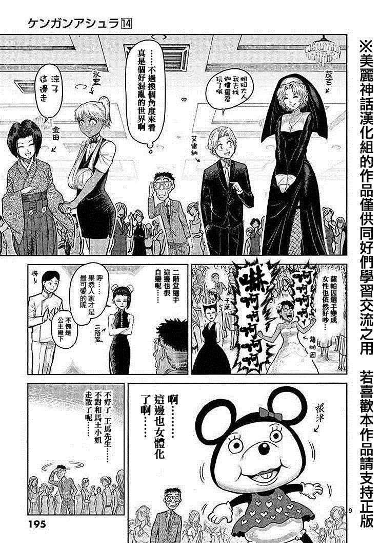 《拳愿阿修罗》漫画最新章节14卷外传免费下拉式在线观看章节第【9】张图片