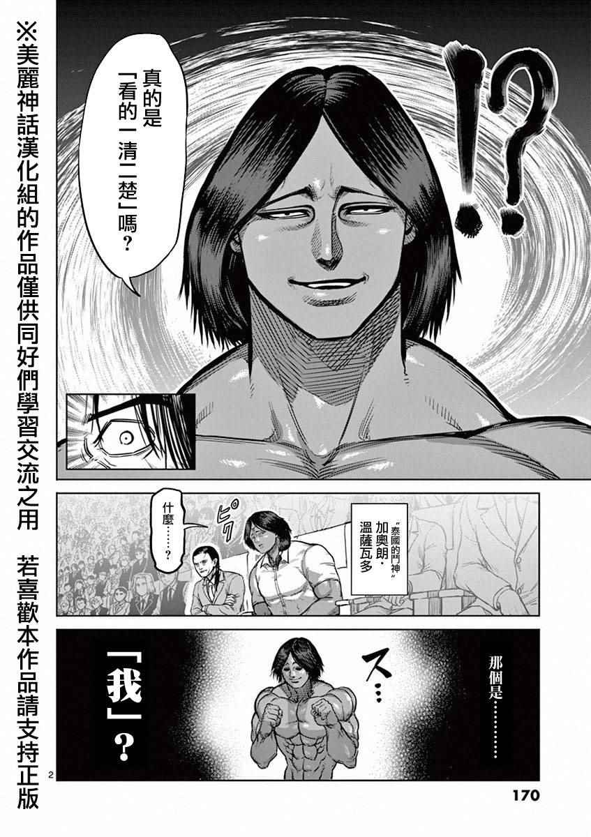 《拳愿阿修罗》漫画最新章节第99话 模仿免费下拉式在线观看章节第【2】张图片