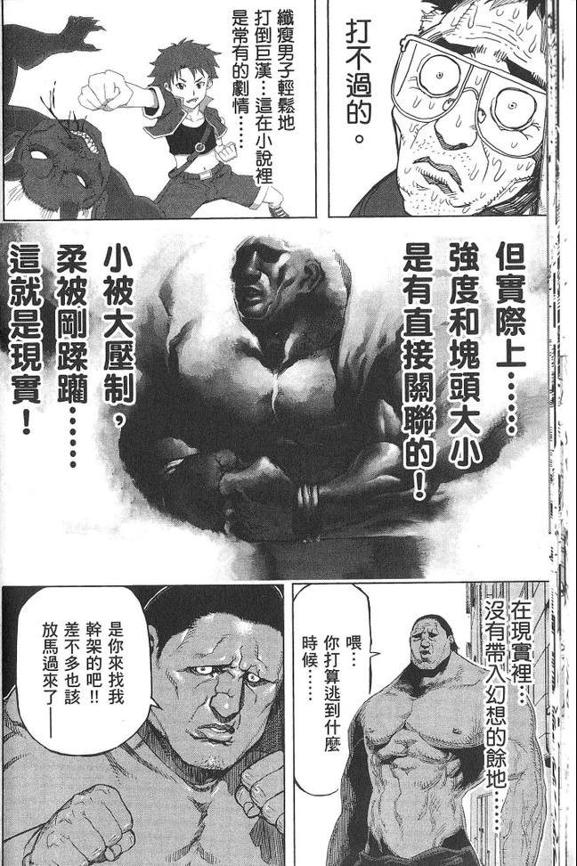 《拳愿阿修罗》漫画最新章节第1卷免费下拉式在线观看章节第【27】张图片