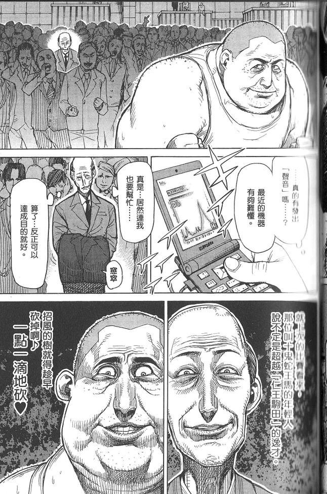 《拳愿阿修罗》漫画最新章节第2卷免费下拉式在线观看章节第【67】张图片