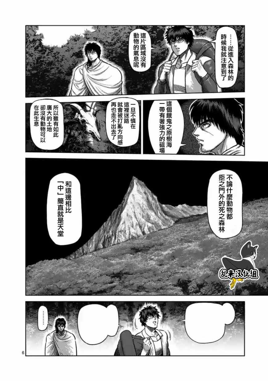 《拳愿阿修罗》漫画最新章节第172话免费下拉式在线观看章节第【6】张图片