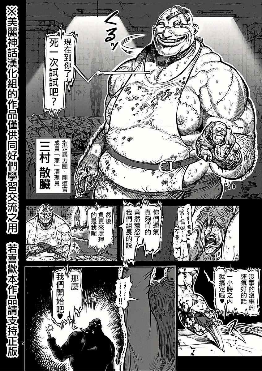 《拳愿阿修罗》漫画最新章节第48话 正义免费下拉式在线观看章节第【2】张图片