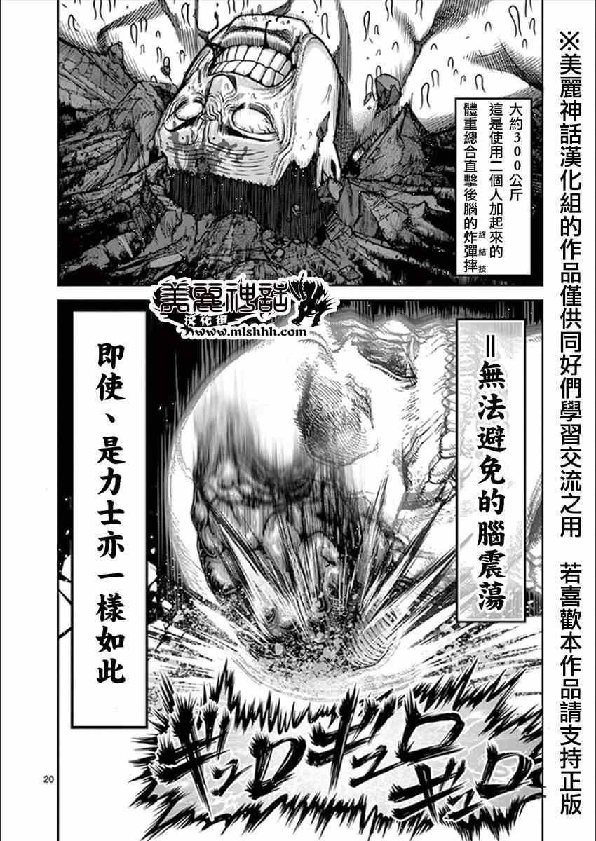 《拳愿阿修罗》漫画最新章节第80话 执念免费下拉式在线观看章节第【18】张图片