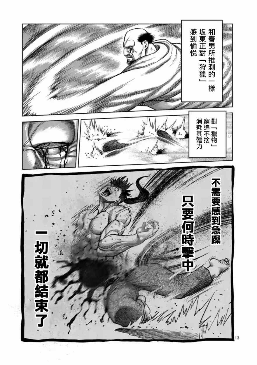 《拳愿阿修罗》漫画最新章节第162话免费下拉式在线观看章节第【13】张图片