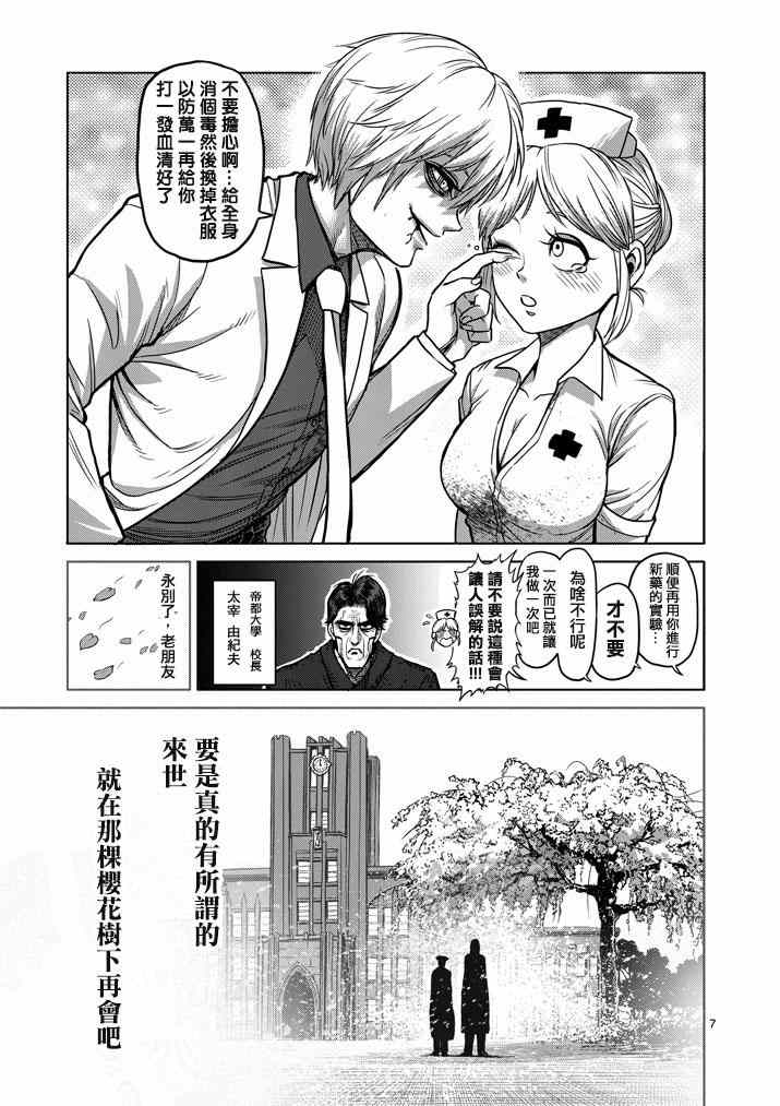 《拳愿阿修罗》漫画最新章节第105话免费下拉式在线观看章节第【7】张图片