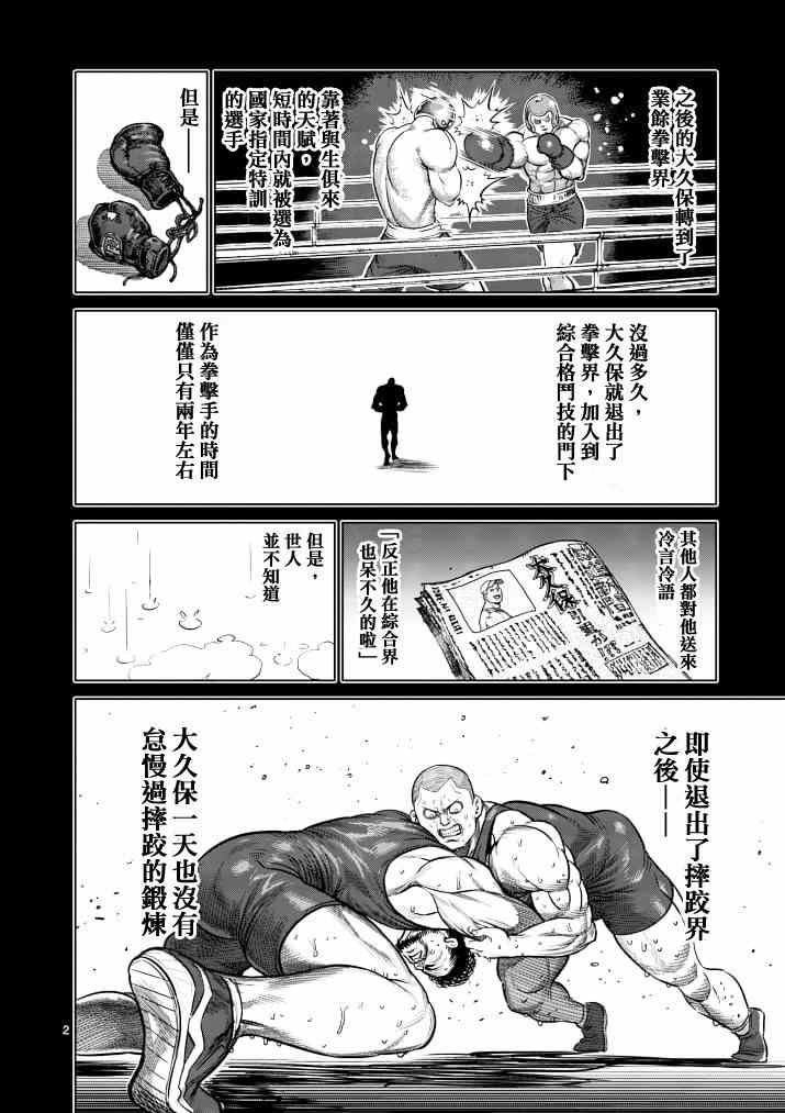 《拳愿阿修罗》漫画最新章节第113话免费下拉式在线观看章节第【2】张图片