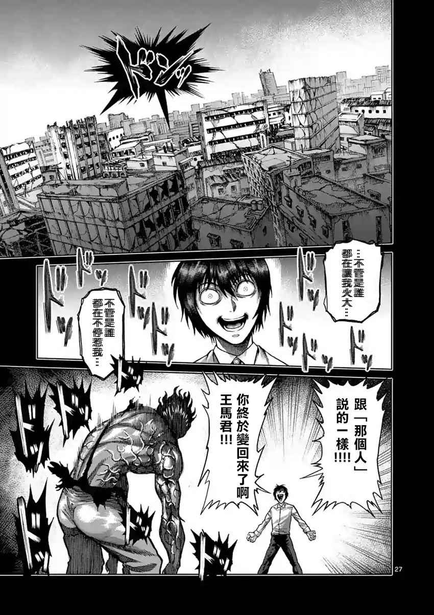 《拳愿阿修罗》漫画最新章节第210话免费下拉式在线观看章节第【31】张图片