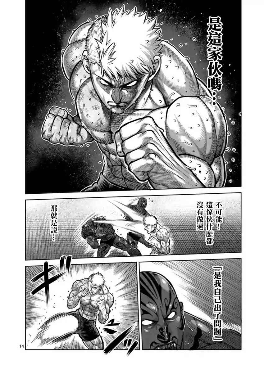 《拳愿阿修罗》漫画最新章节第193话免费下拉式在线观看章节第【14】张图片