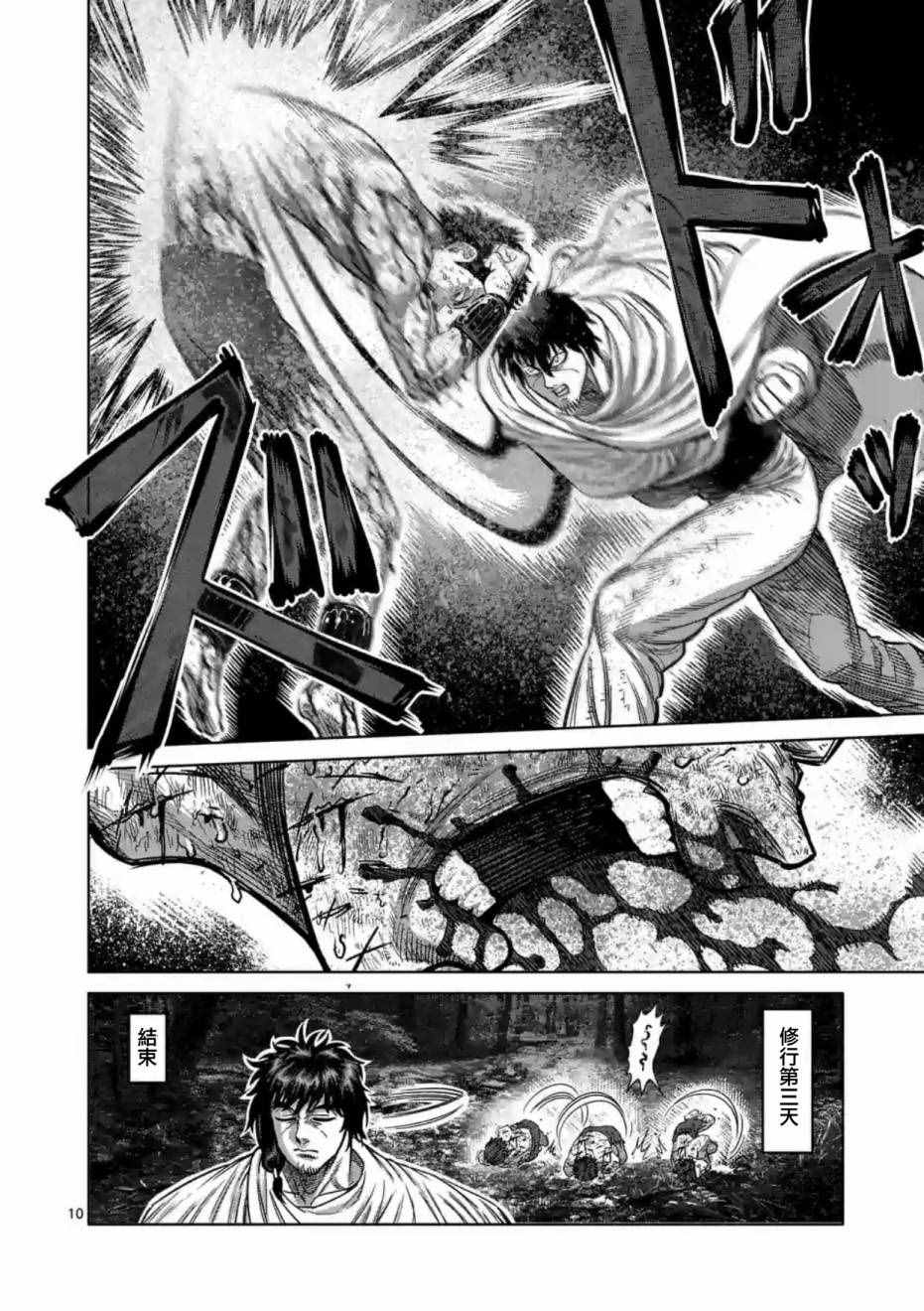 《拳愿阿修罗》漫画最新章节第173话免费下拉式在线观看章节第【10】张图片