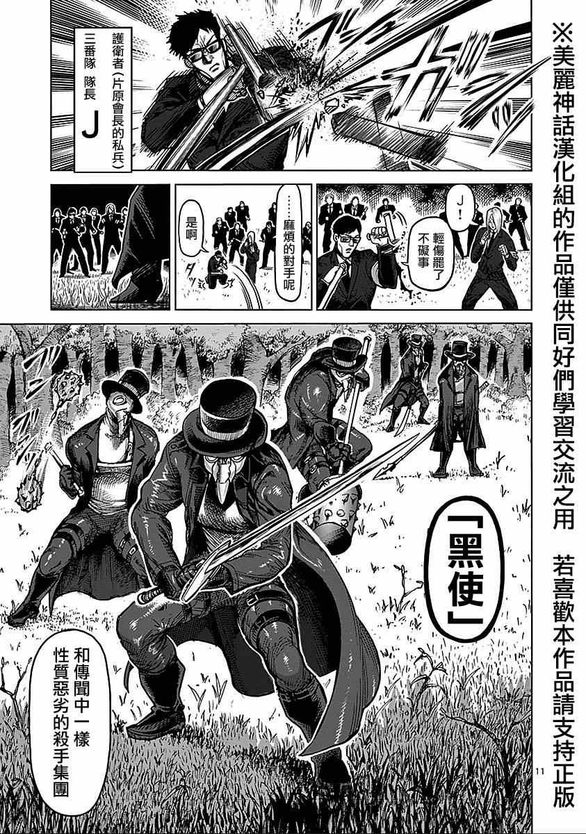 《拳愿阿修罗》漫画最新章节第68话 黑使免费下拉式在线观看章节第【11】张图片