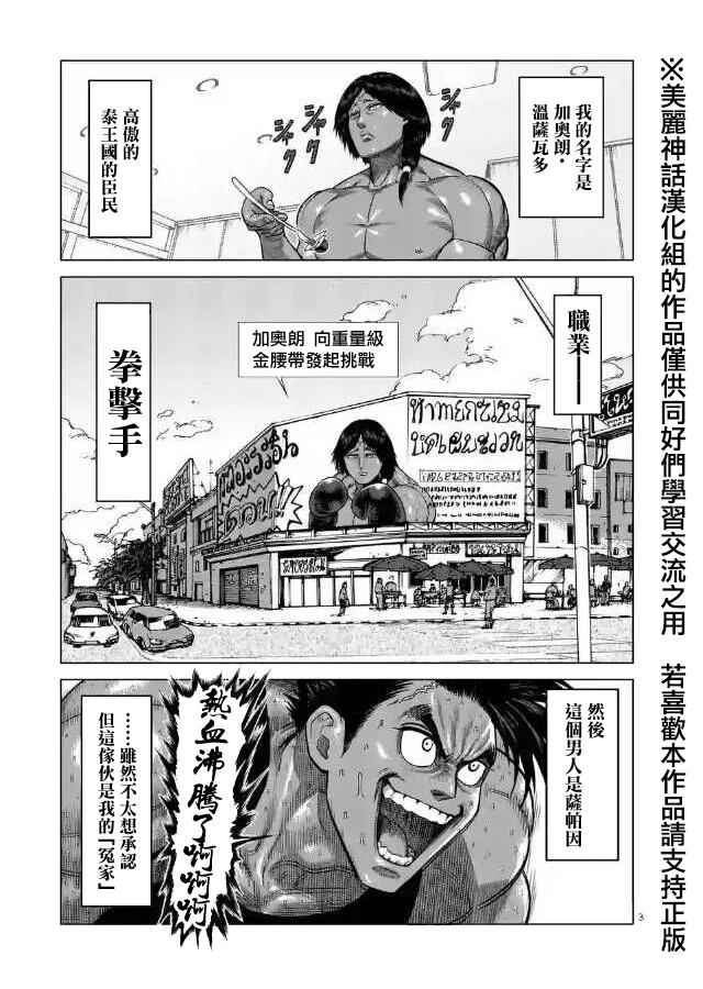 《拳愿阿修罗》漫画最新章节zero第03话免费下拉式在线观看章节第【3】张图片