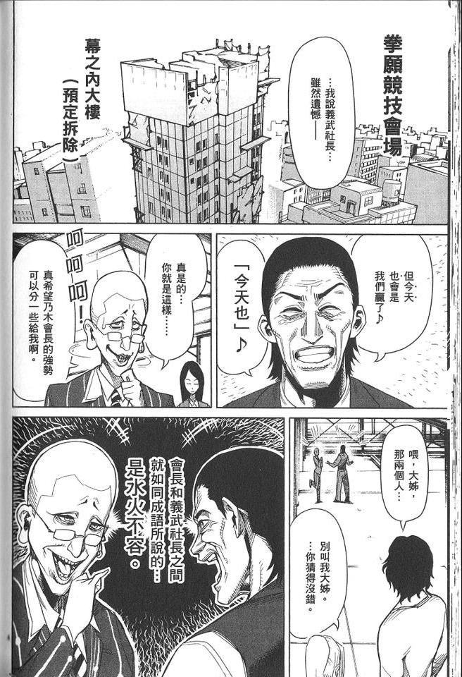 《拳愿阿修罗》漫画最新章节第1卷免费下拉式在线观看章节第【133】张图片