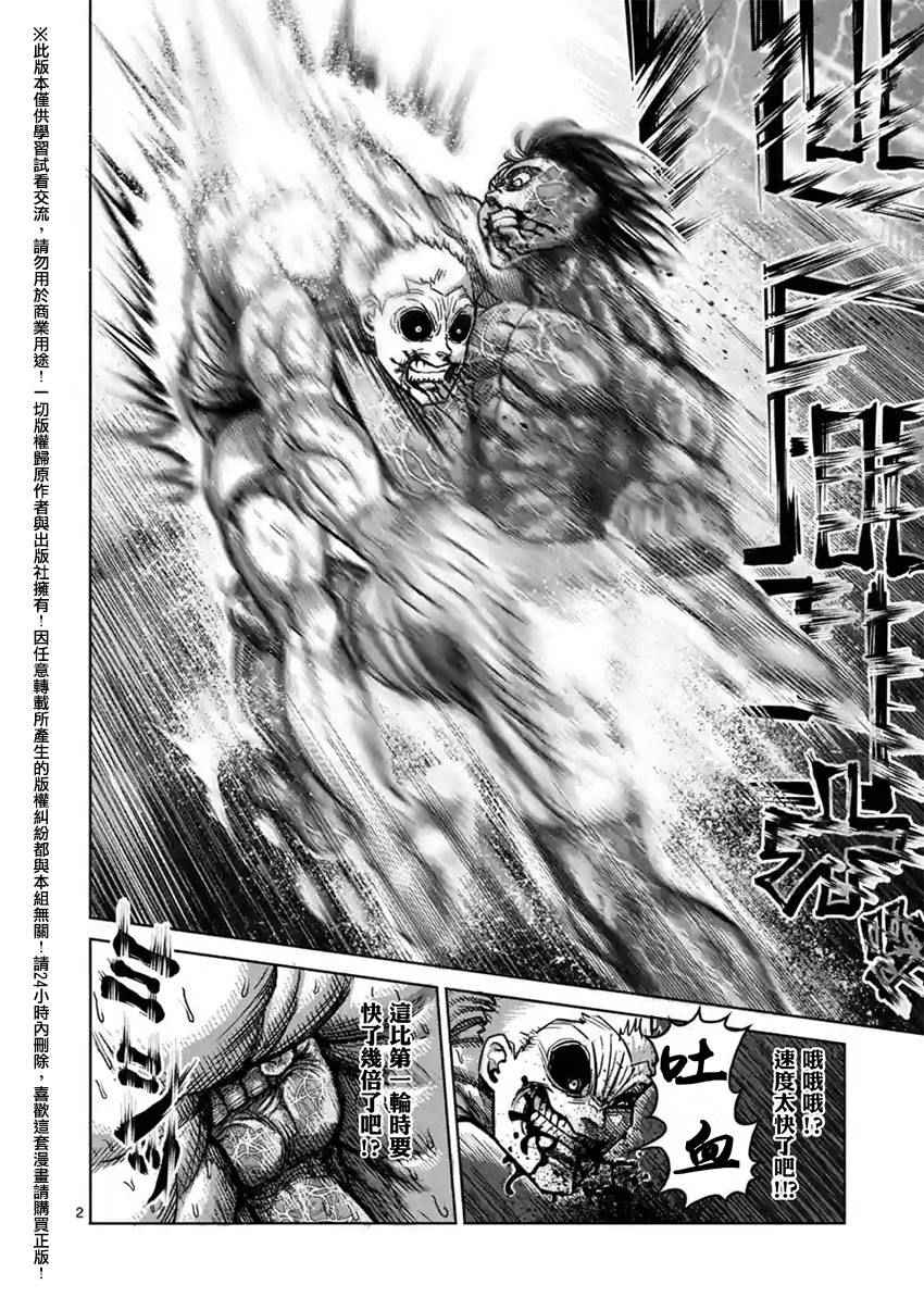 《拳愿阿修罗》漫画最新章节第132话免费下拉式在线观看章节第【2】张图片