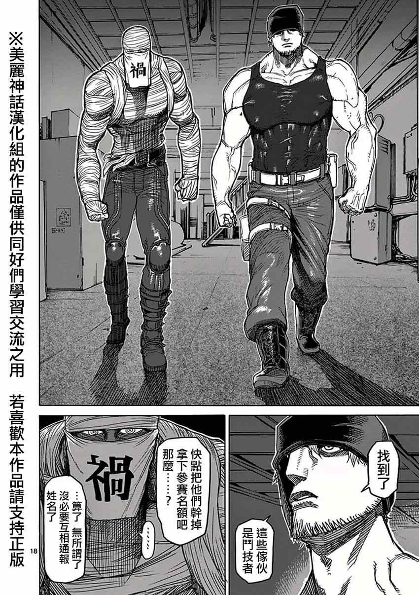 《拳愿阿修罗》漫画最新章节第35话 阴谋免费下拉式在线观看章节第【18】张图片