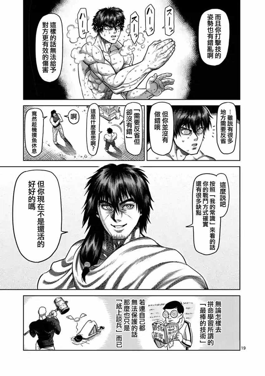 《拳愿阿修罗》漫画最新章节第171话免费下拉式在线观看章节第【19】张图片