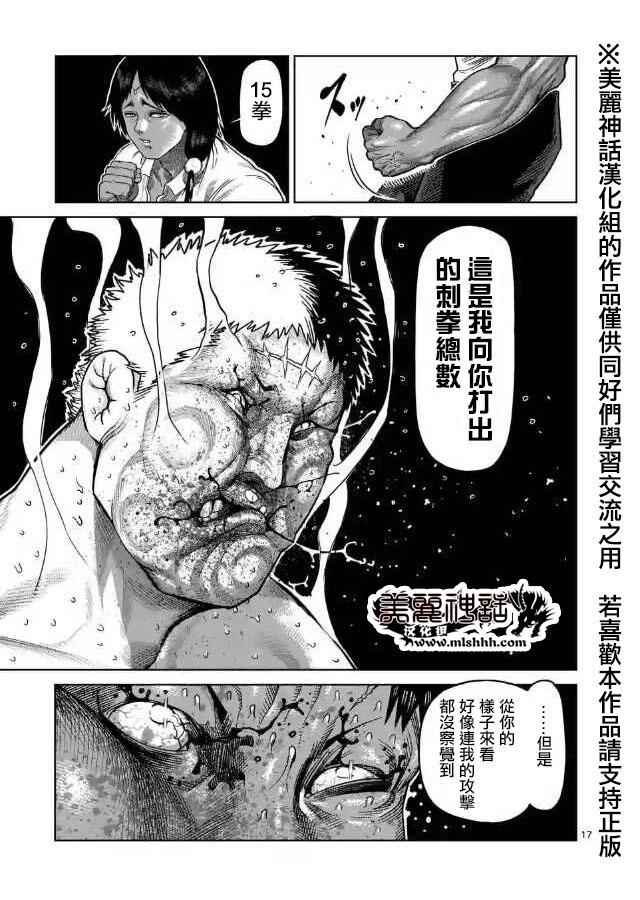 《拳愿阿修罗》漫画最新章节zero第03话免费下拉式在线观看章节第【17】张图片