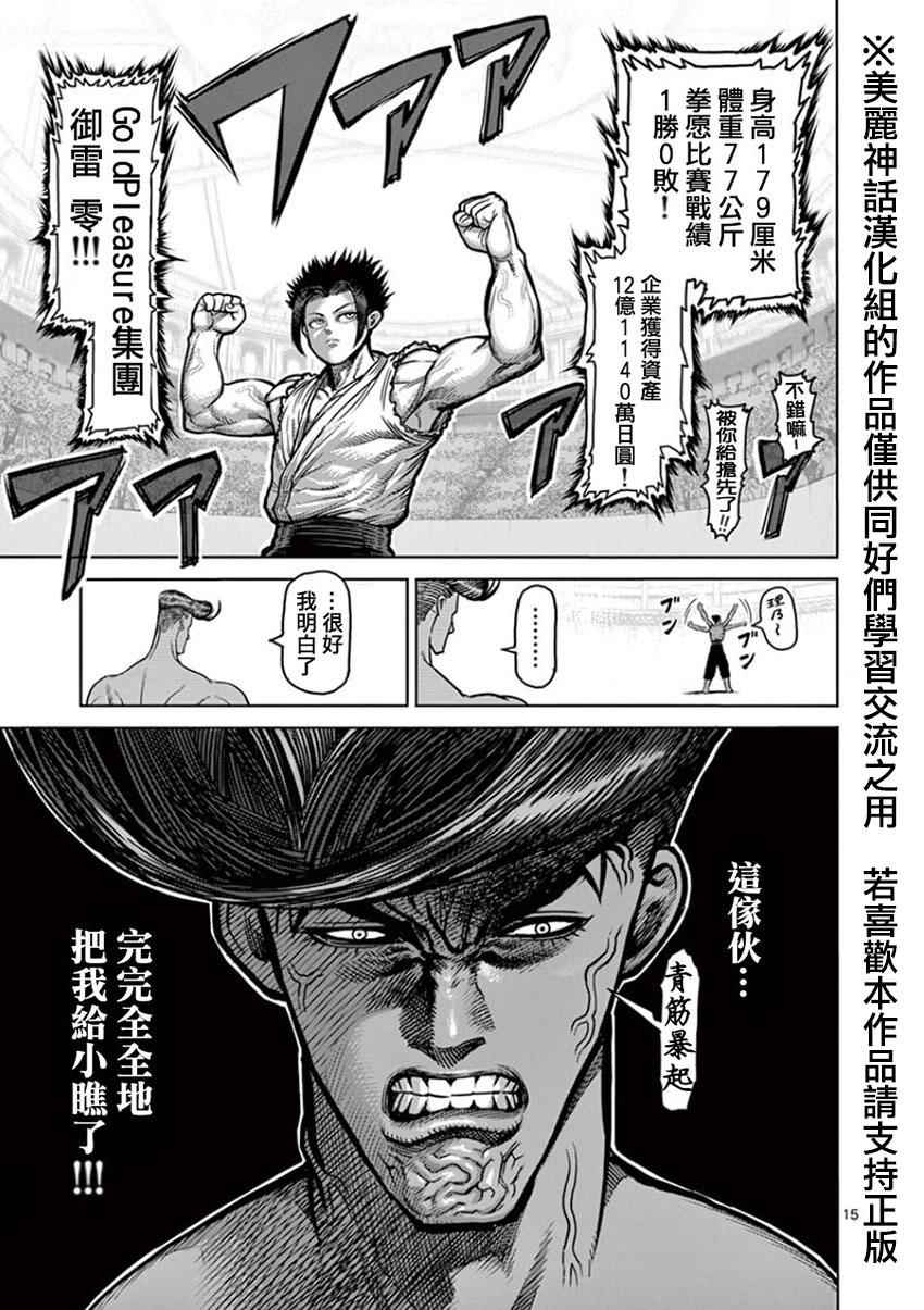 《拳愿阿修罗》漫画最新章节第89话 雷神免费下拉式在线观看章节第【15】张图片