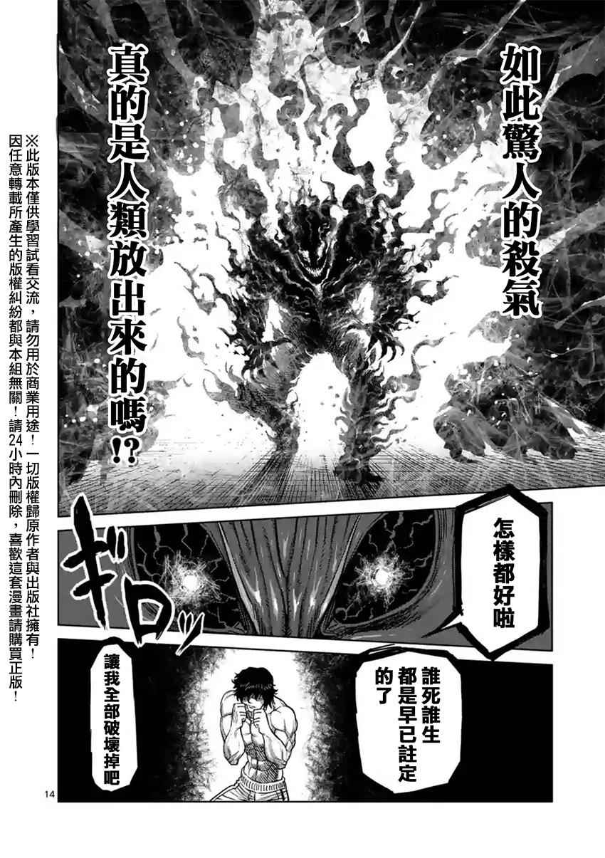 《拳愿阿修罗》漫画最新章节第129话免费下拉式在线观看章节第【15】张图片