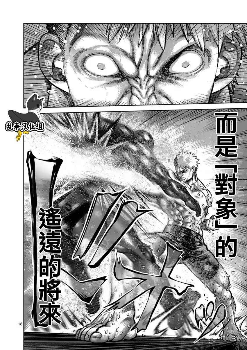 《拳愿阿修罗》漫画最新章节第191话免费下拉式在线观看章节第【18】张图片