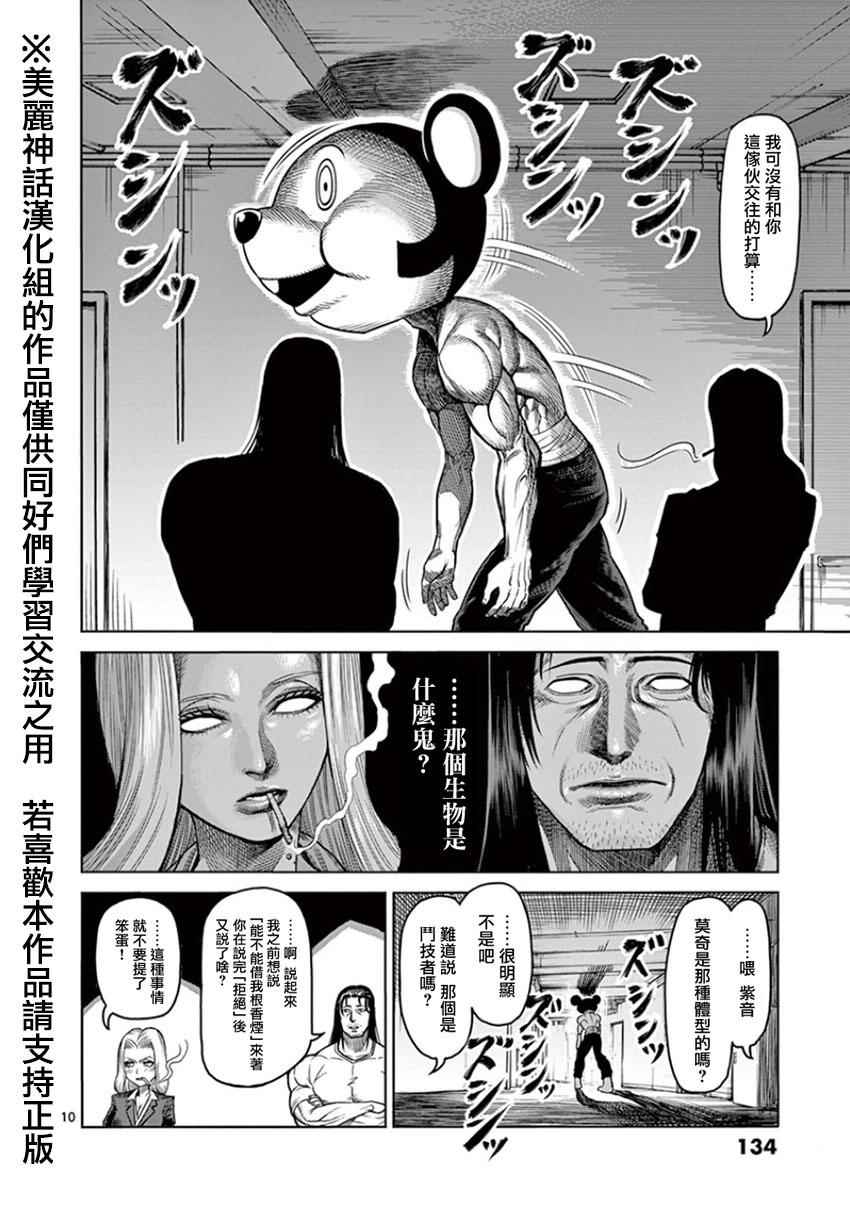 《拳愿阿修罗》漫画最新章节第88话 梦人免费下拉式在线观看章节第【10】张图片