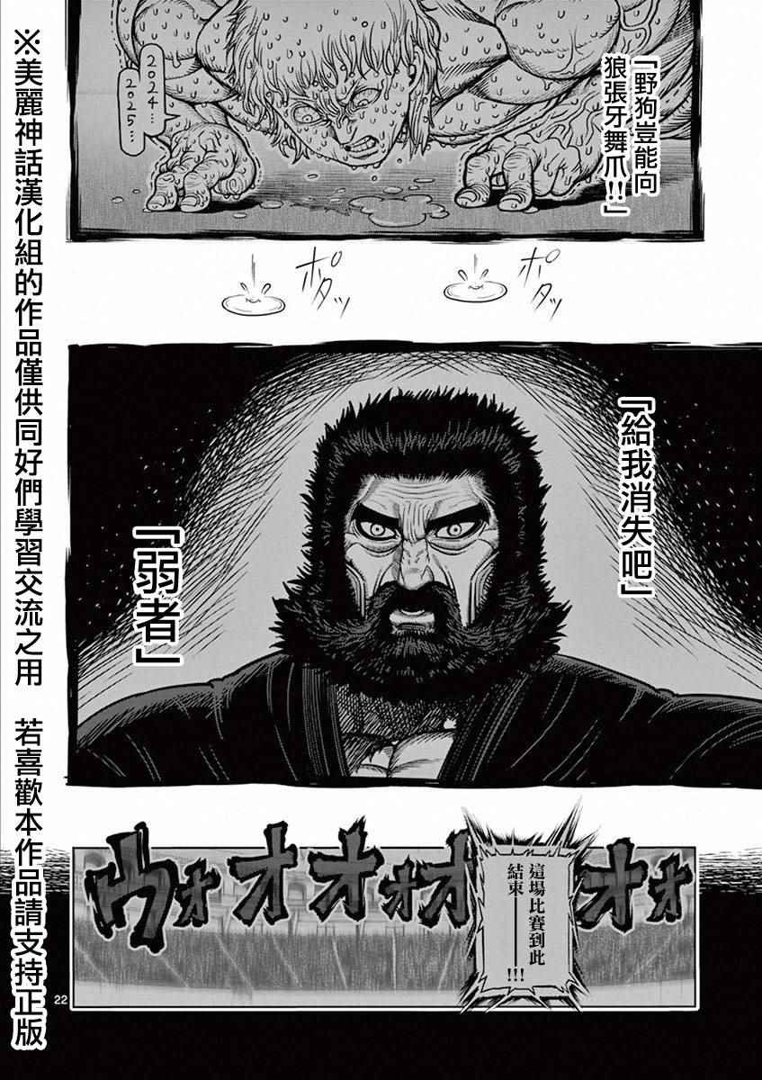 《拳愿阿修罗》漫画最新章节第94话 现实免费下拉式在线观看章节第【21】张图片