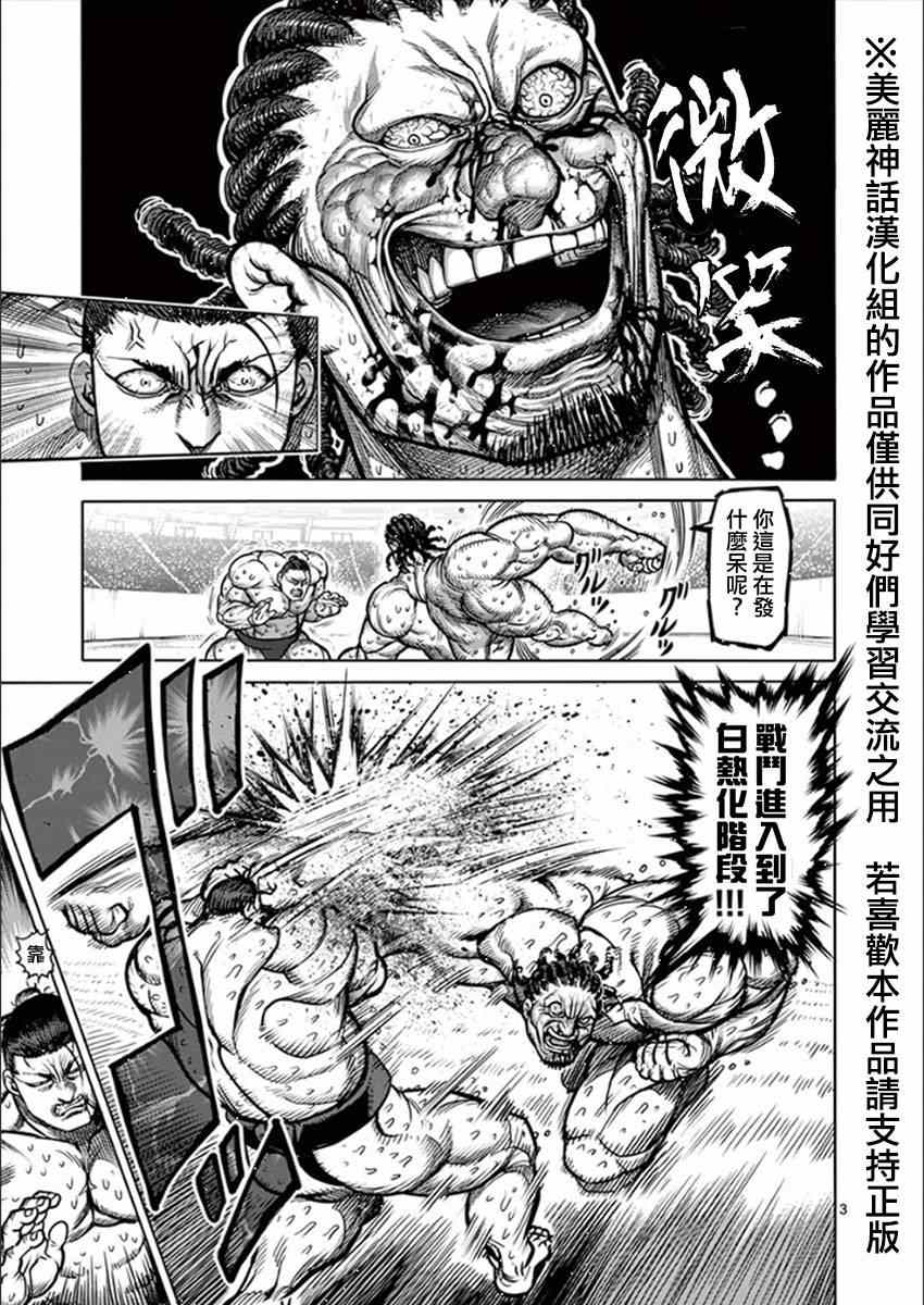 《拳愿阿修罗》漫画最新章节第77话 关林免费下拉式在线观看章节第【3】张图片