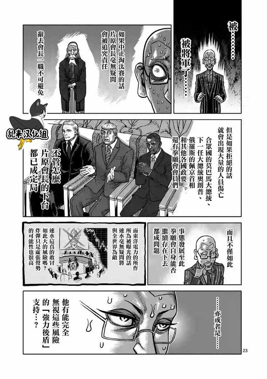 《拳愿阿修罗》漫画最新章节第175话 后篇免费下拉式在线观看章节第【8】张图片