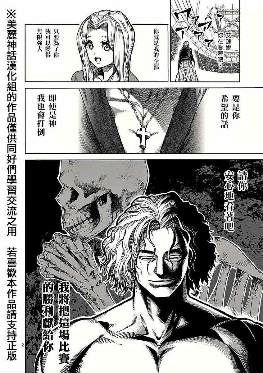 《拳愿阿修罗》漫画最新章节第53话 血族免费下拉式在线观看章节第【2】张图片