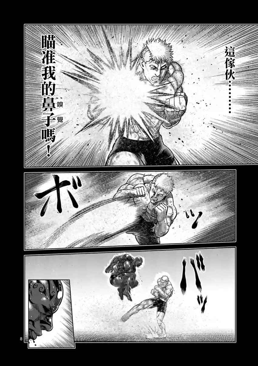 《拳愿阿修罗》漫画最新章节第194话免费下拉式在线观看章节第【8】张图片