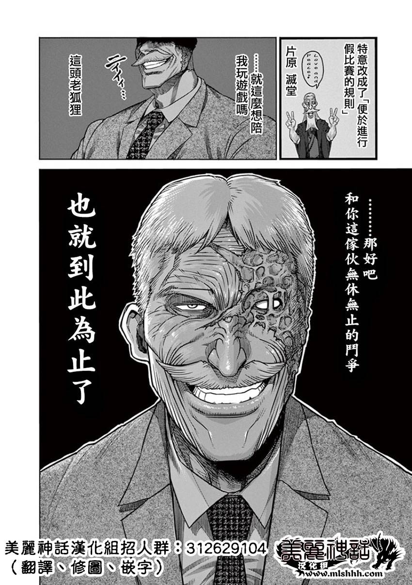 《拳愿阿修罗》漫画最新章节第83话 吐血免费下拉式在线观看章节第【18】张图片