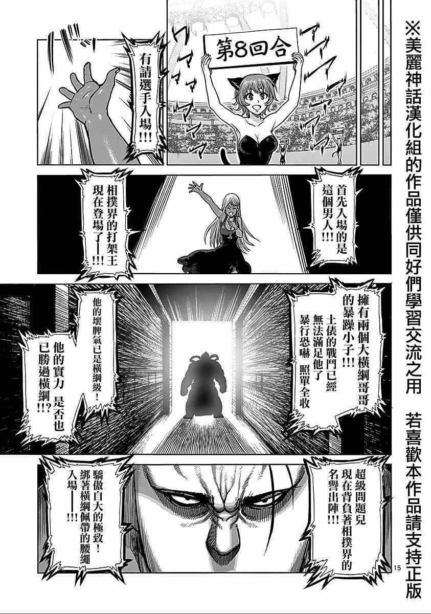 《拳愿阿修罗》漫画最新章节第74话免费下拉式在线观看章节第【14】张图片