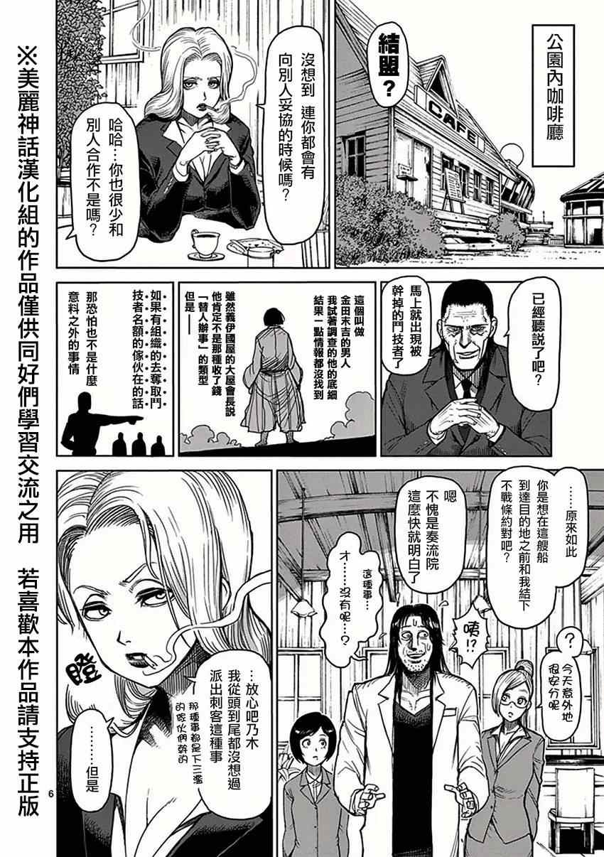 《拳愿阿修罗》漫画最新章节第35话 阴谋免费下拉式在线观看章节第【6】张图片