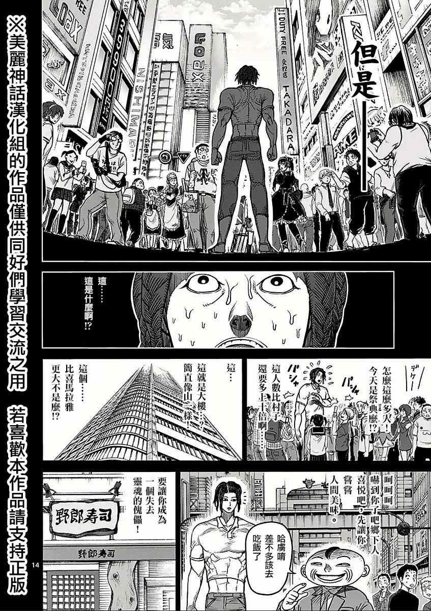 《拳愿阿修罗》漫画最新章节第47话 变貌免费下拉式在线观看章节第【14】张图片