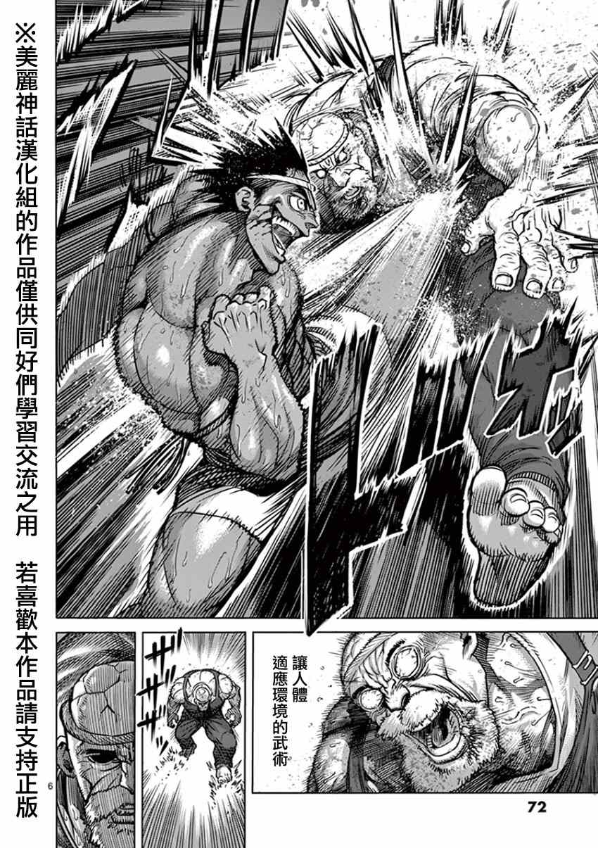 《拳愿阿修罗》漫画最新章节第85话 裸拳免费下拉式在线观看章节第【6】张图片