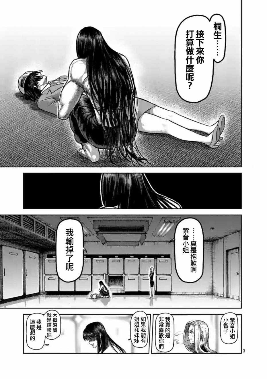 《拳愿阿修罗》漫画最新章节第158话免费下拉式在线观看章节第【3】张图片