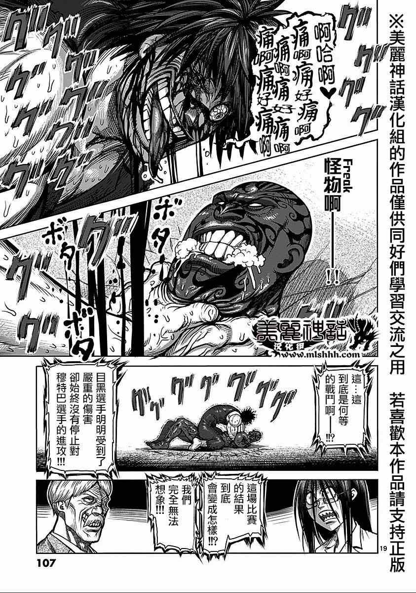 《拳愿阿修罗》漫画最新章节第71话 眼球免费下拉式在线观看章节第【19】张图片