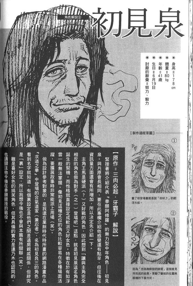 《拳愿阿修罗》漫画最新章节第3卷免费下拉式在线观看章节第【99】张图片