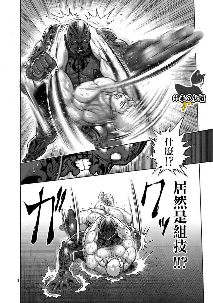 《拳愿阿修罗》漫画最新章节第192话免费下拉式在线观看章节第【8】张图片