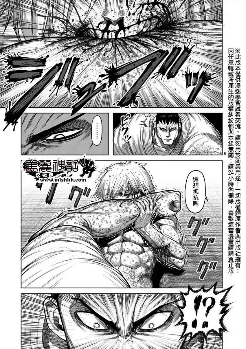 《拳愿阿修罗》漫画最新章节第125话免费下拉式在线观看章节第【5】张图片